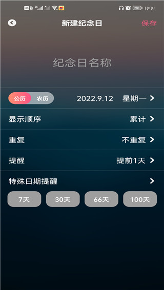 倒数纪念日最新版