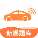 网约车考试宝典官方版
