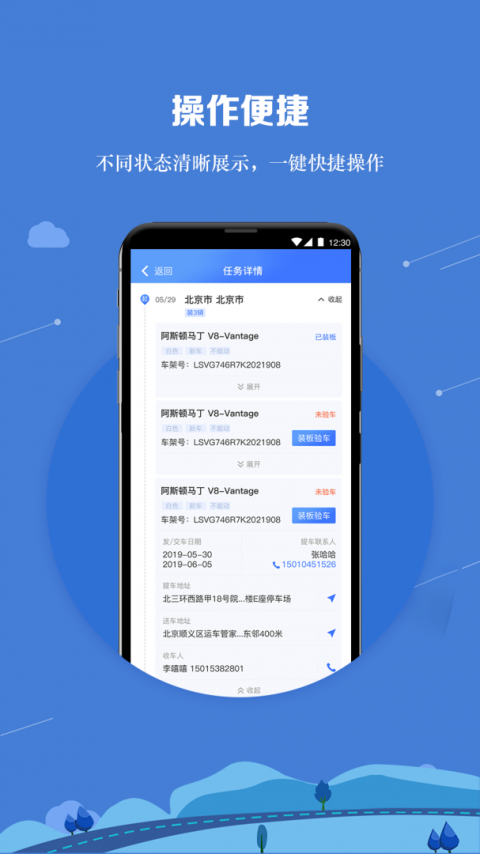 运车管家员工版最新版
