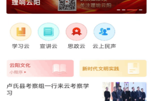 智慧云阳app