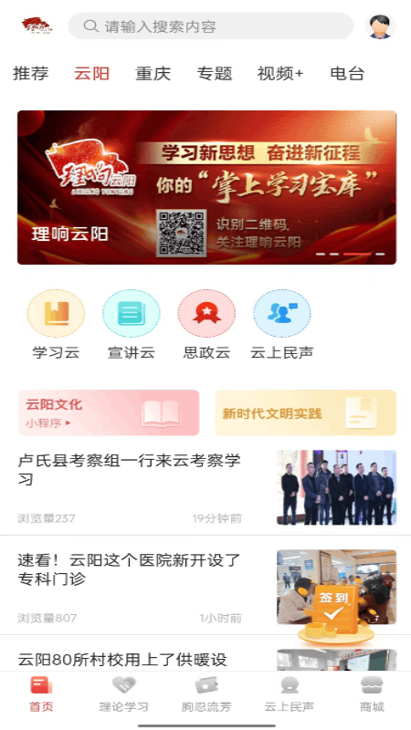 智慧云阳app