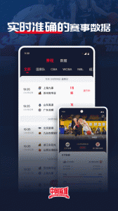 中国篮球app