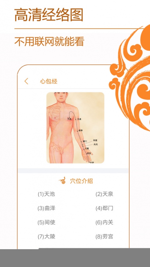 经络养生app