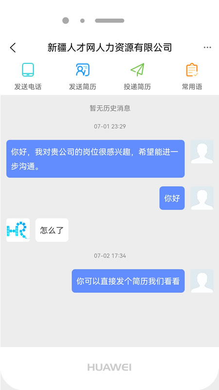 新疆人才网app