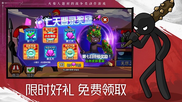 火柴人战争遗产2无限钻石破解版